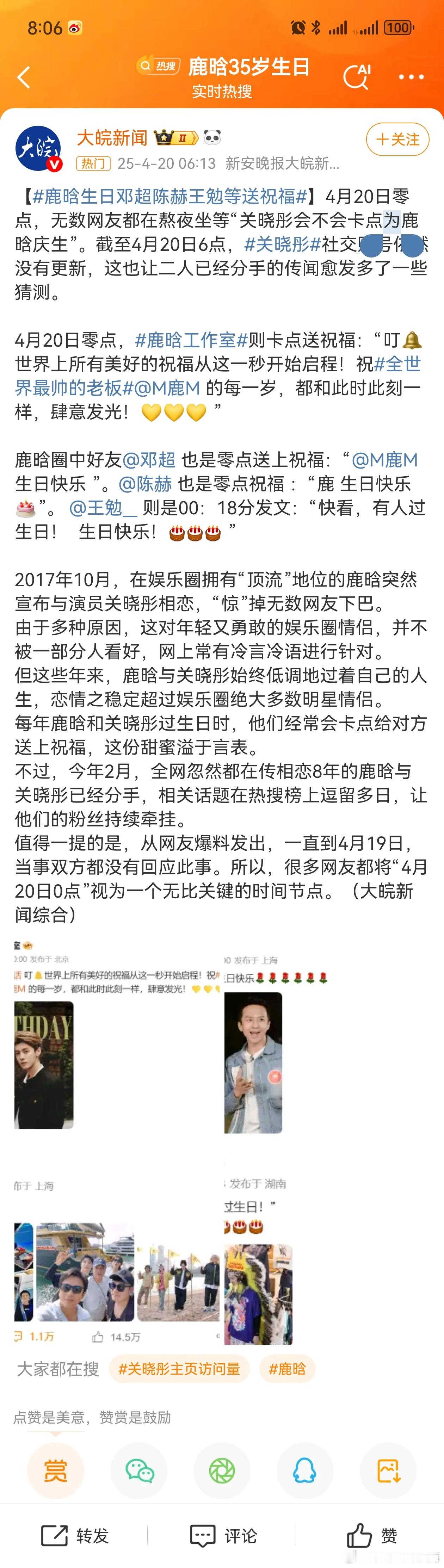 【鹿晗生日邓超陈赫王勉等送祝福】4月20日零点，无数网友都在熬夜坐等“关晓彤会不
