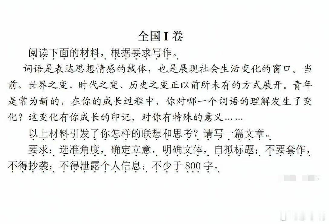 高考作文大赛我想重点谈谈湖南高考作文题，感觉这个题目出的得有水平，围绕对一个词语