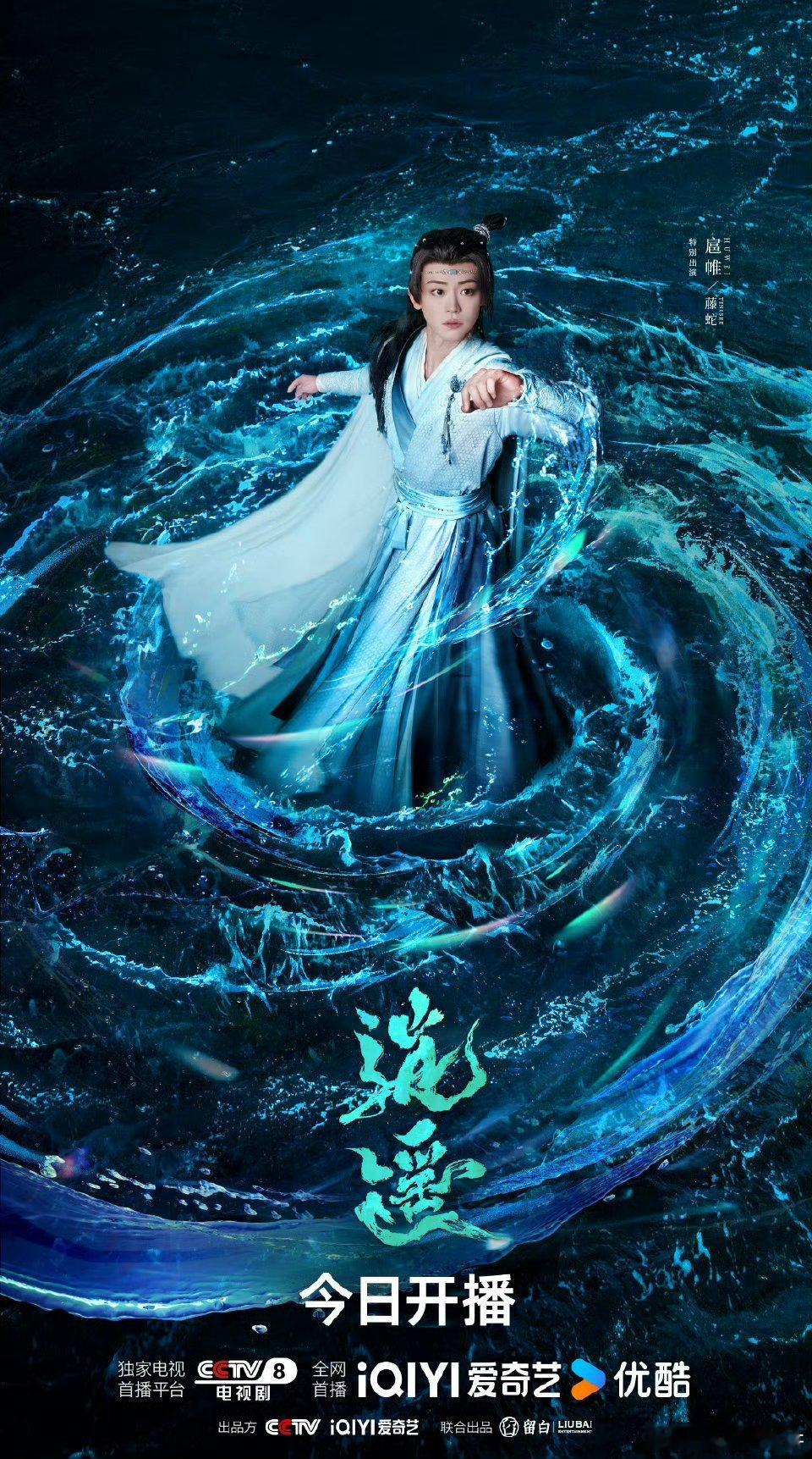 逍遥全阵容开播 血海行舟步步惊心，明月之下各怀执念。《逍遥》今日开播，看众生在欲