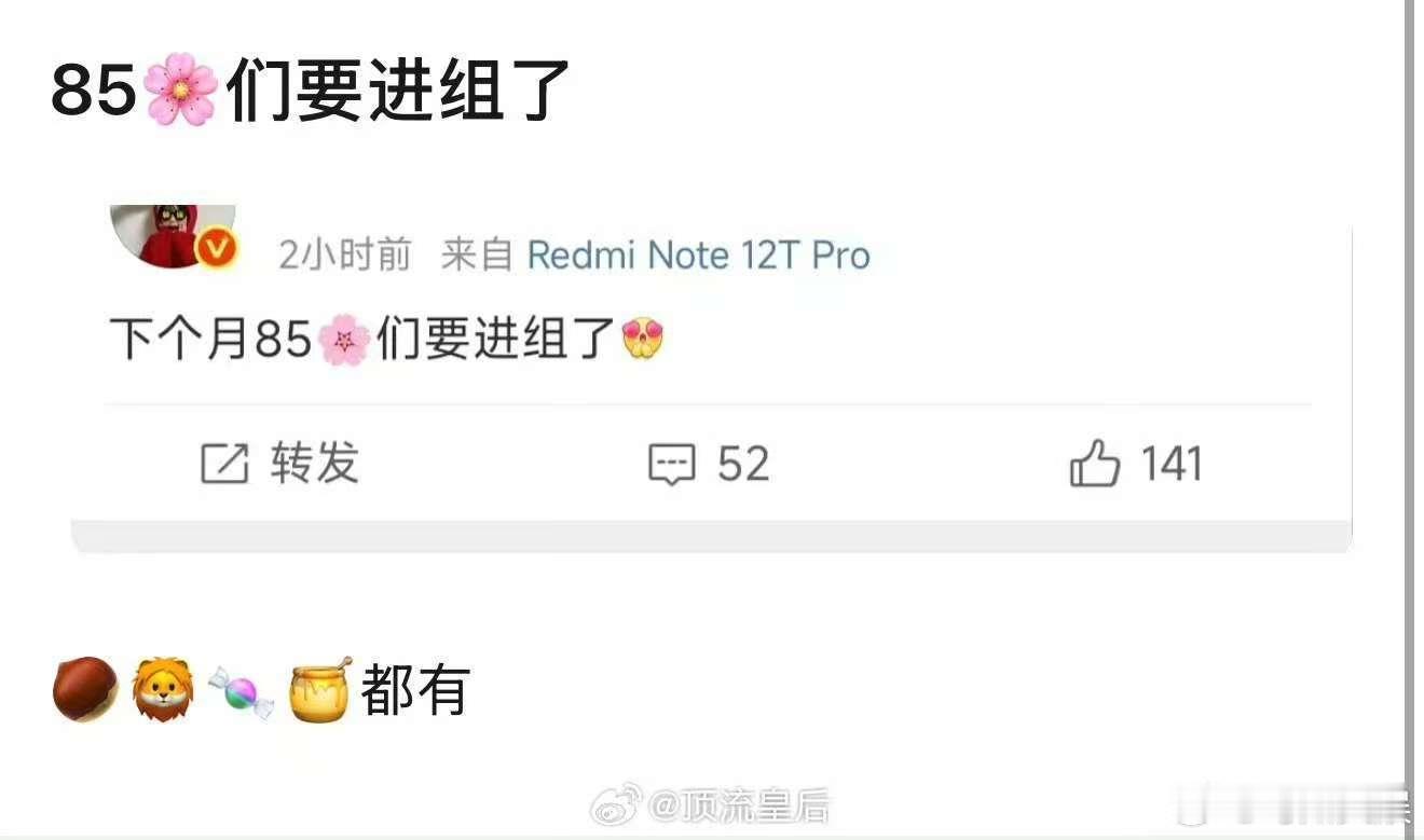85花们要进组了85花们下个月要进组了85花们要进组了，期待了，好好好哇哇哇 ​