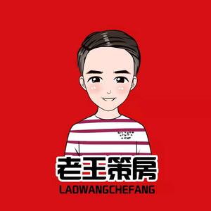 长沙老王策房
