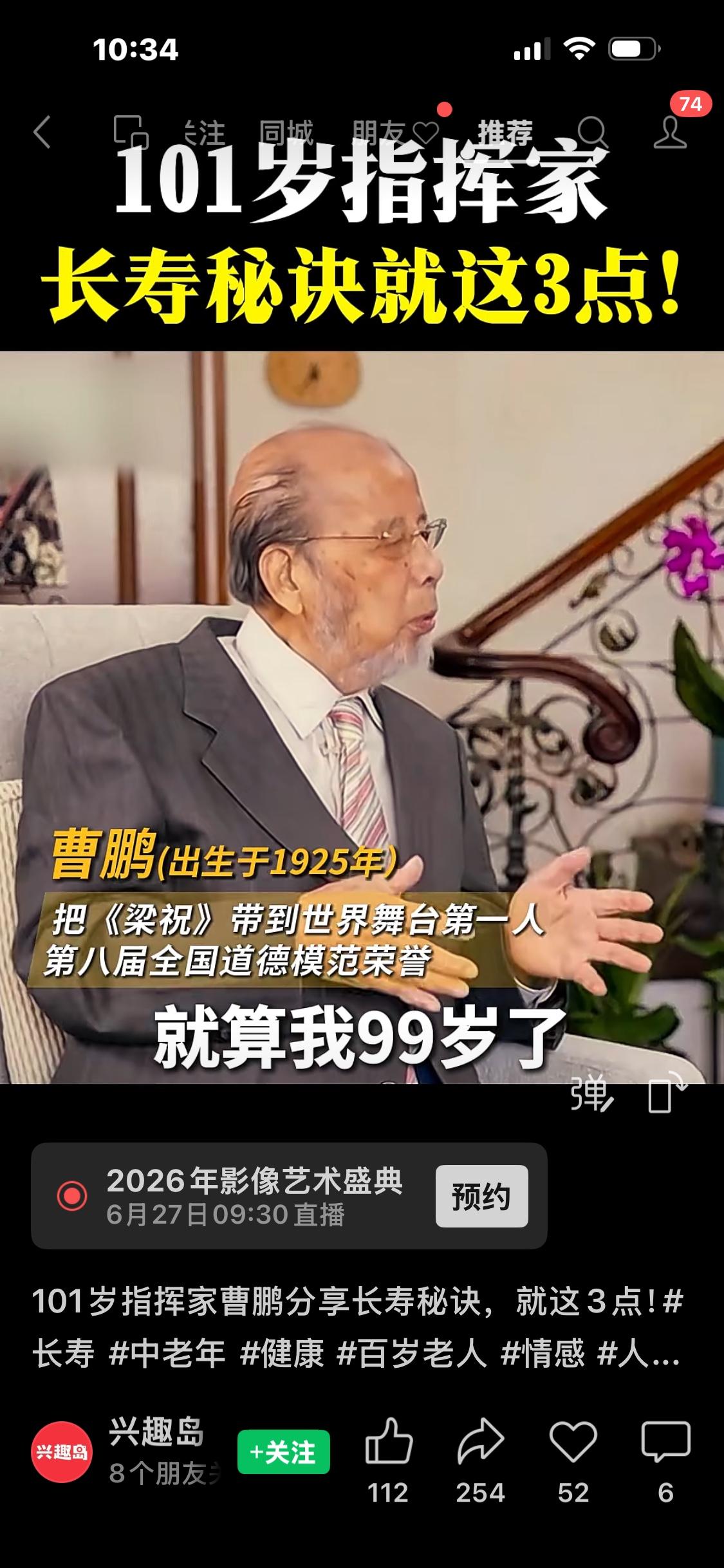 101岁指挥家曹鹏分享长寿秘诀，就这3点：一、跟家人在一起；二、很音乐在一起；三