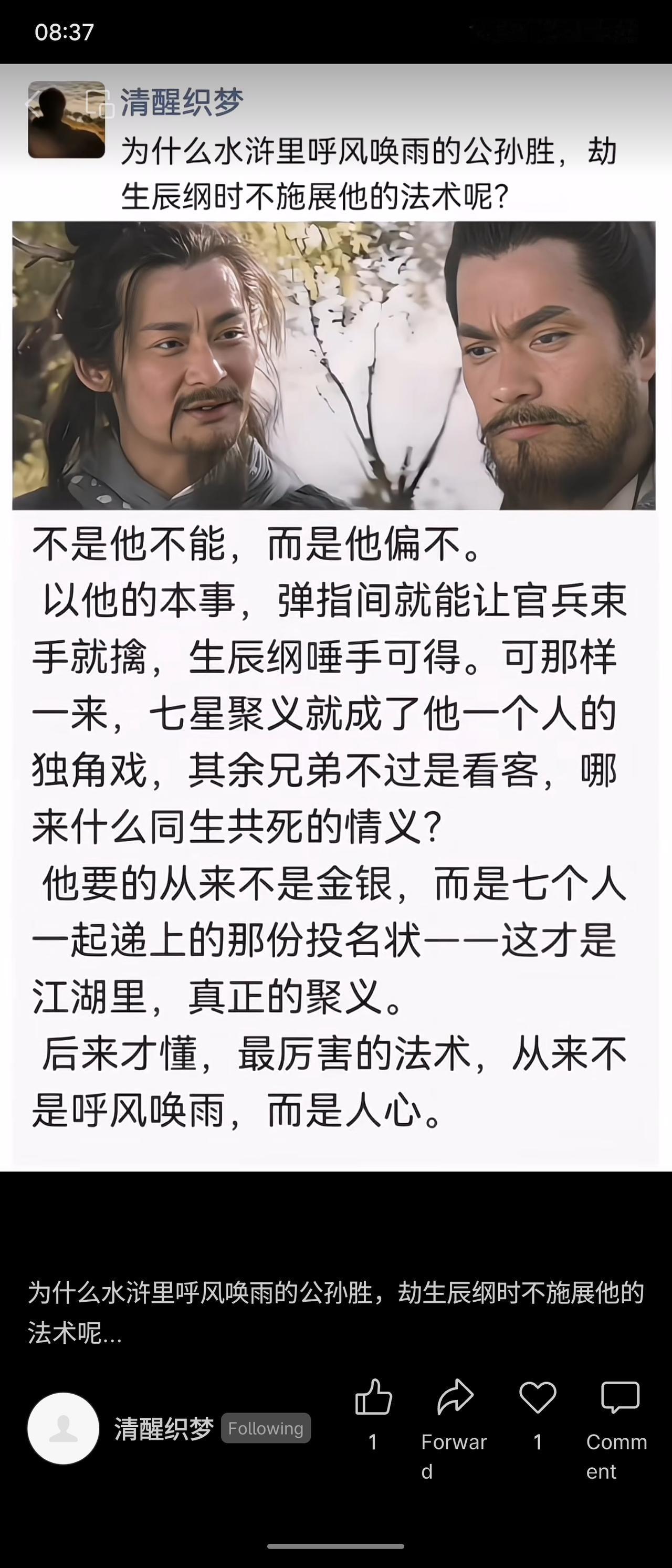 公孙胜劫生辰纲时不施展法术，并非不能，而是不愿。他要的是七星聚义、同生共死的情义