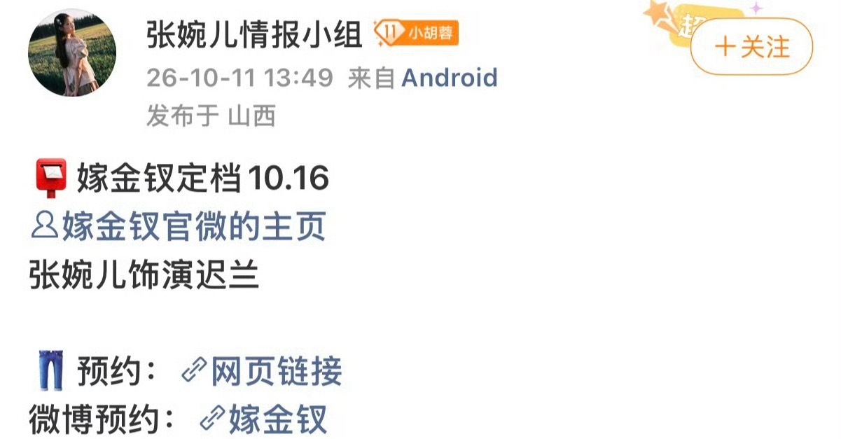 准备接驾《嫁金钗》，开启同步追剧！ ​​​
