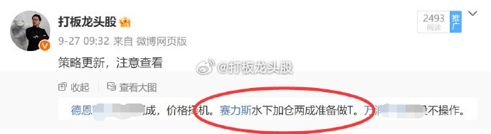 赛力还是非常给力，今天再度大涨6%，咱们的策略从来是马前炮，童叟无欺的。现在大肉