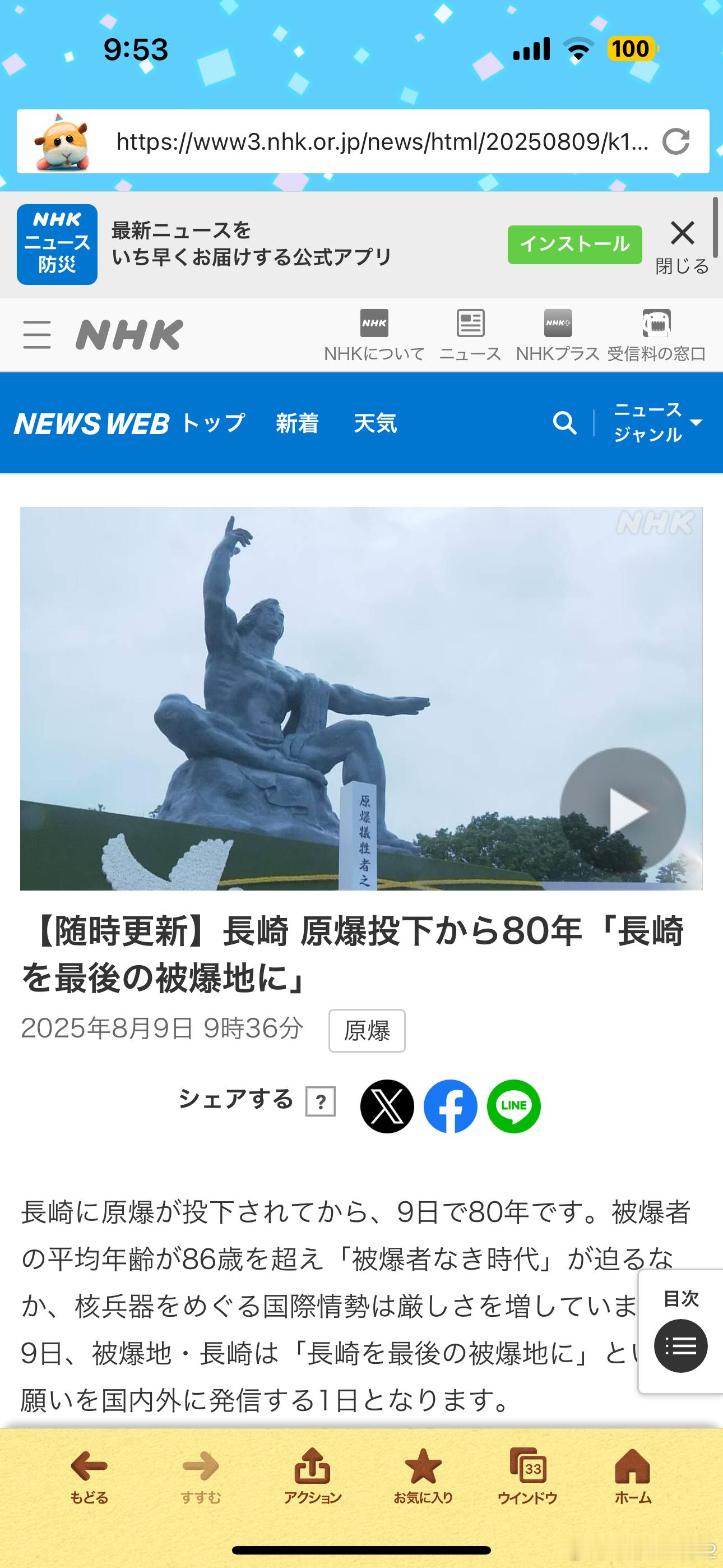 长崎核爆80周年 今天是长崎核爆80周年[打call] ​​​