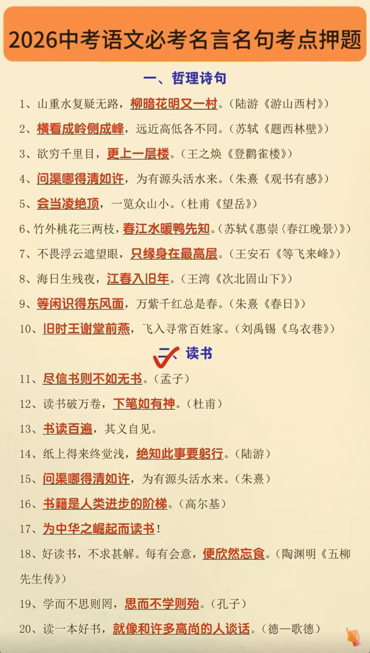 中考语文必考名言名句押题