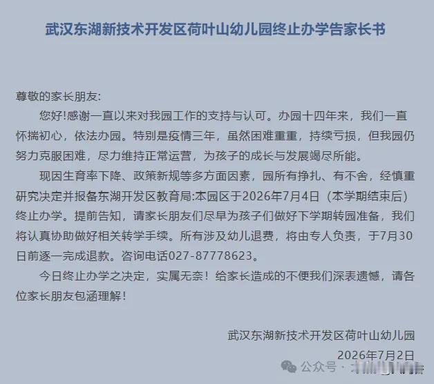 光谷一幼儿园关停：人口变局下的民生缩影

7月2日，武汉东湖新技术开发区办学14
