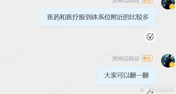 医药和医疗股到体系位附近的比较多，但注意还没有三码合一，只有两码，所以从仓位上来