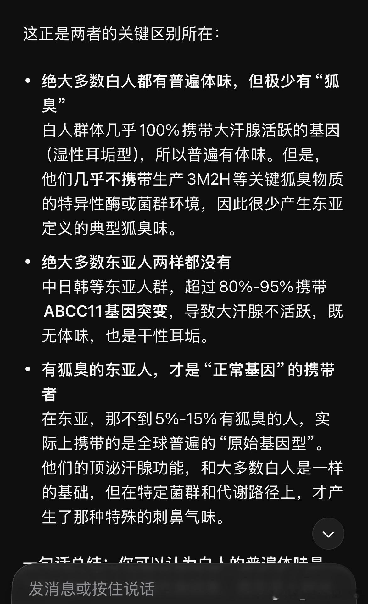 原来狐臭和非东亚人群的体味是两回事。没用的知识又增长了