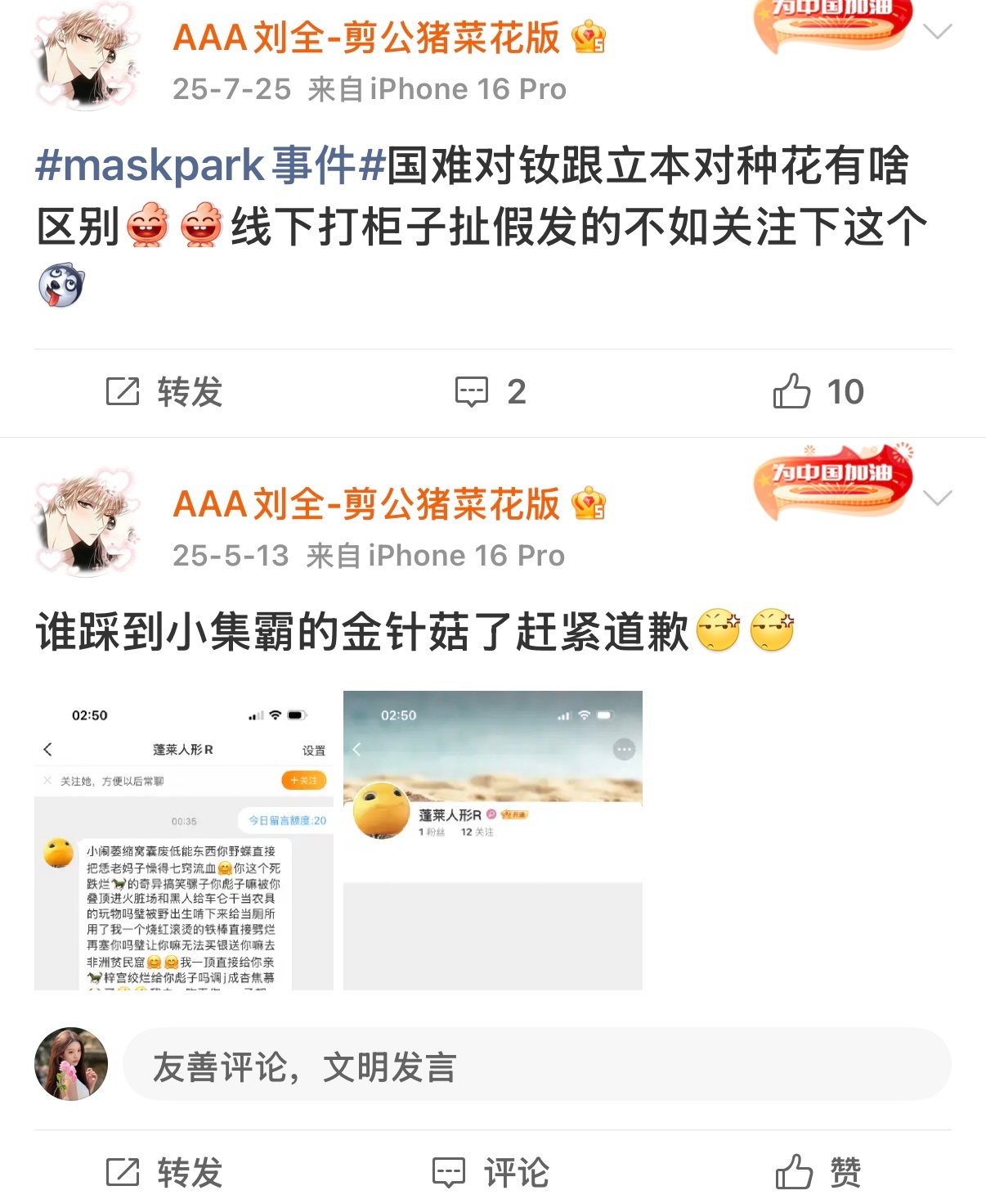 主页全是为女性发声内容然后在属性没有冲突情况下关注老乱黑测 好爱女好封神 