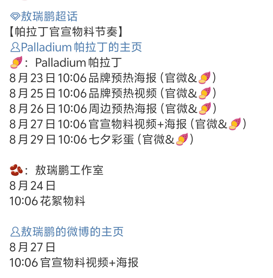 果然，之前经常穿的的衣服终于要宣了[doge]敖子新代帕拉丁明天预热[赢牛奶]敖