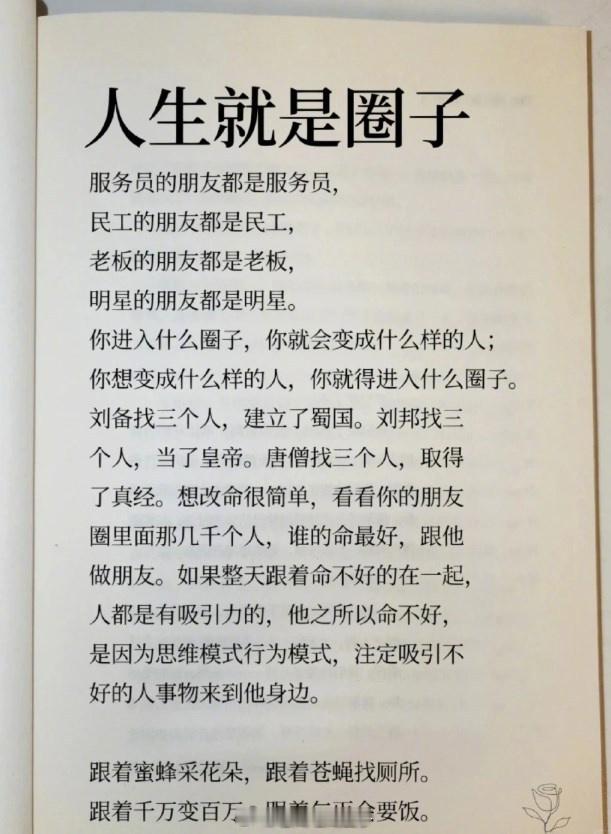 你的圈子，决定了你的人生 ​​​