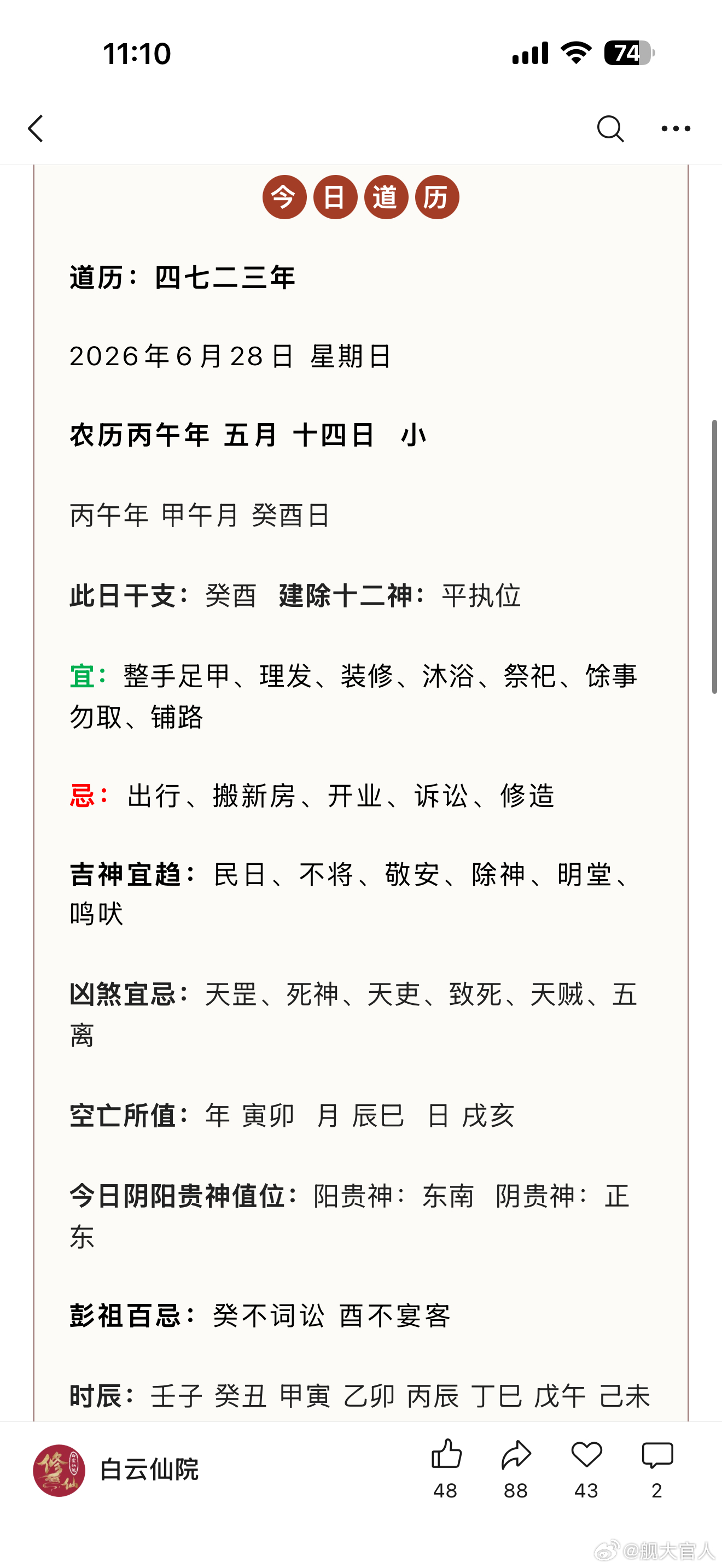 “1666点赞福利”在今晚深夜子时发，敬请期待。今天是丙午年甲午月癸酉日，天干穷