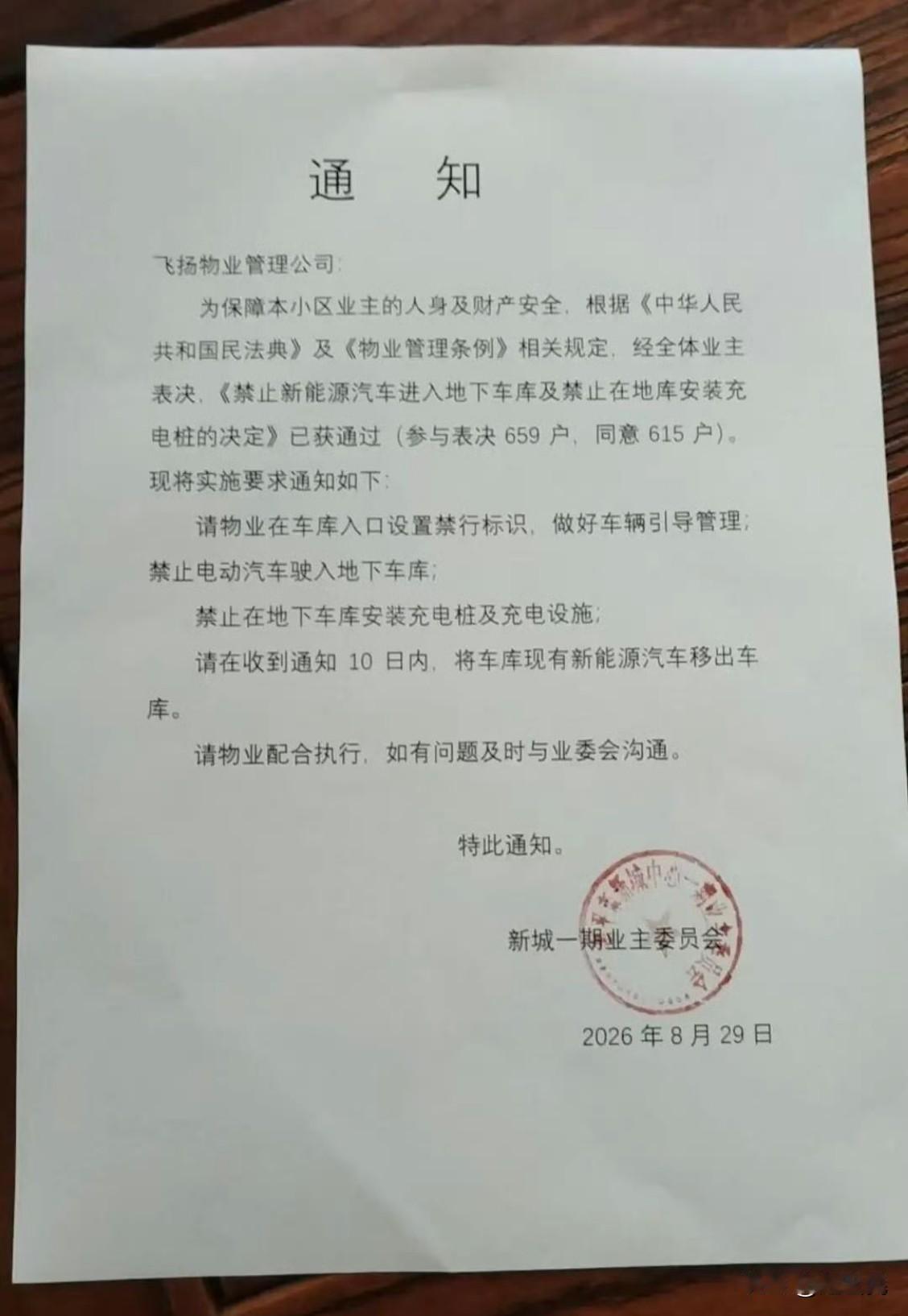 福建某小区，615户业主同意新能源车禁停车库，新能源车主买的车位结果进不了车库。