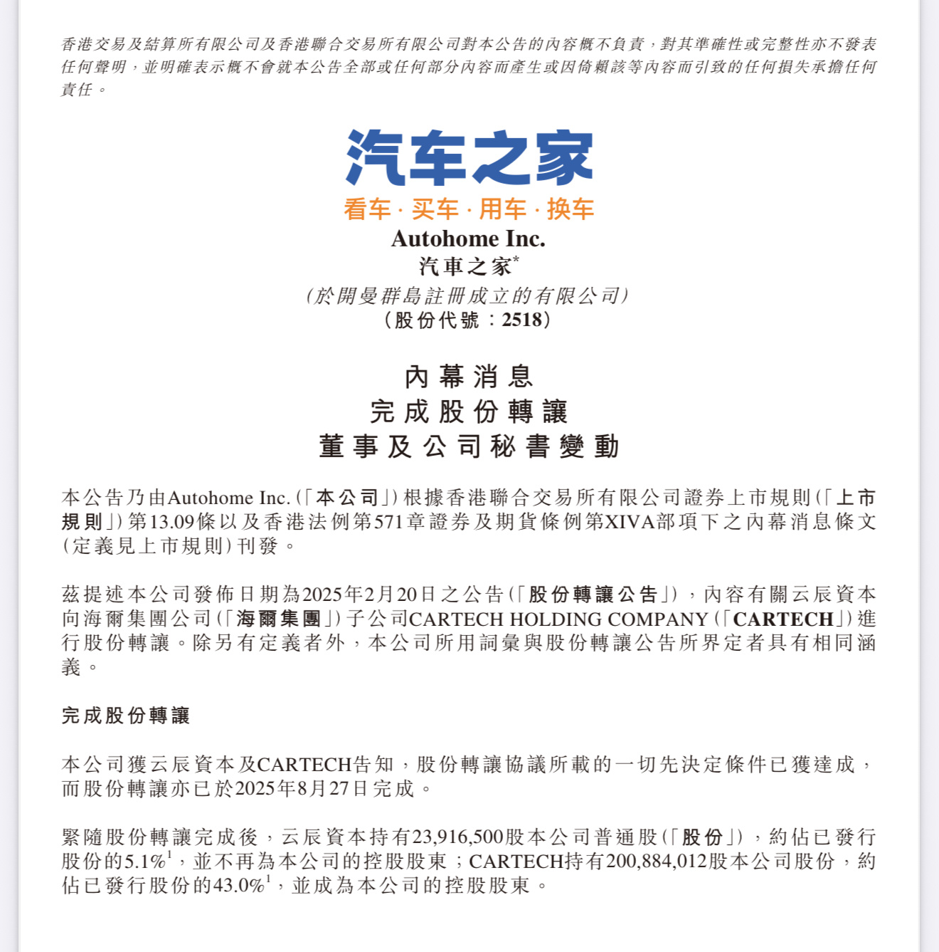海尔花130亿拿下汽车之家控股权，去年8月底就完成交割了。旗下卡泰驰收了41.9