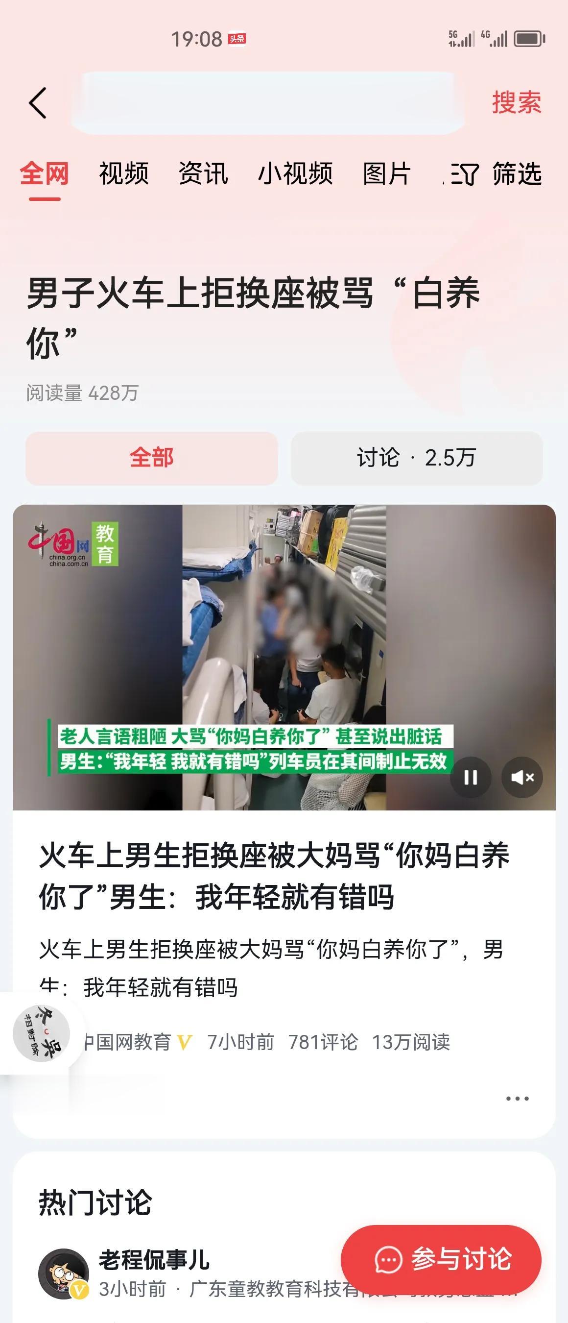 #男子火车上拒换座被骂“白养你”#有些老人，还真的不该惯着他们，免得越来越霸道，