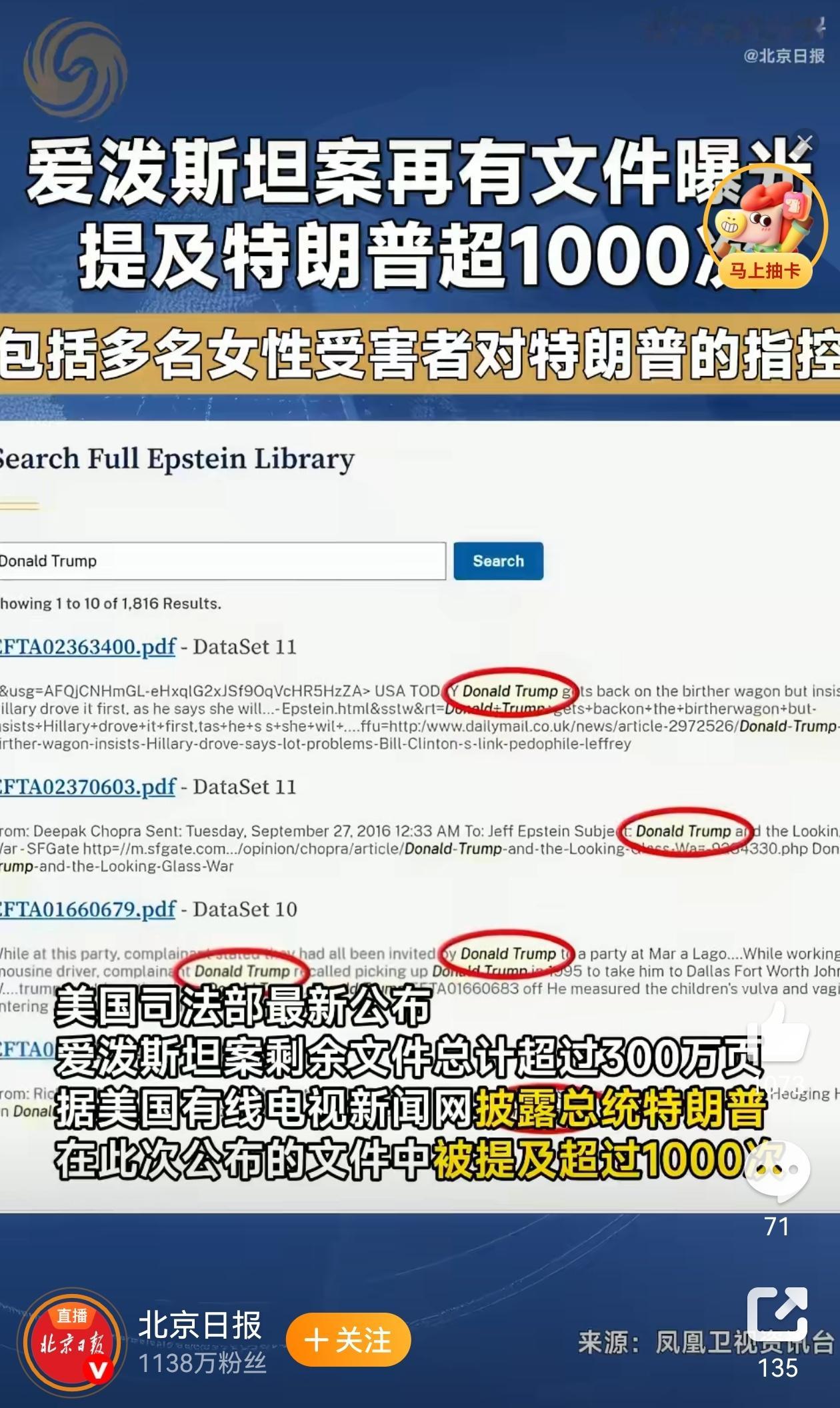 爱泼斯坦案多名受害者指控特朗普 果然还是否认！即使美国联邦检察官掌握了特朗普在上