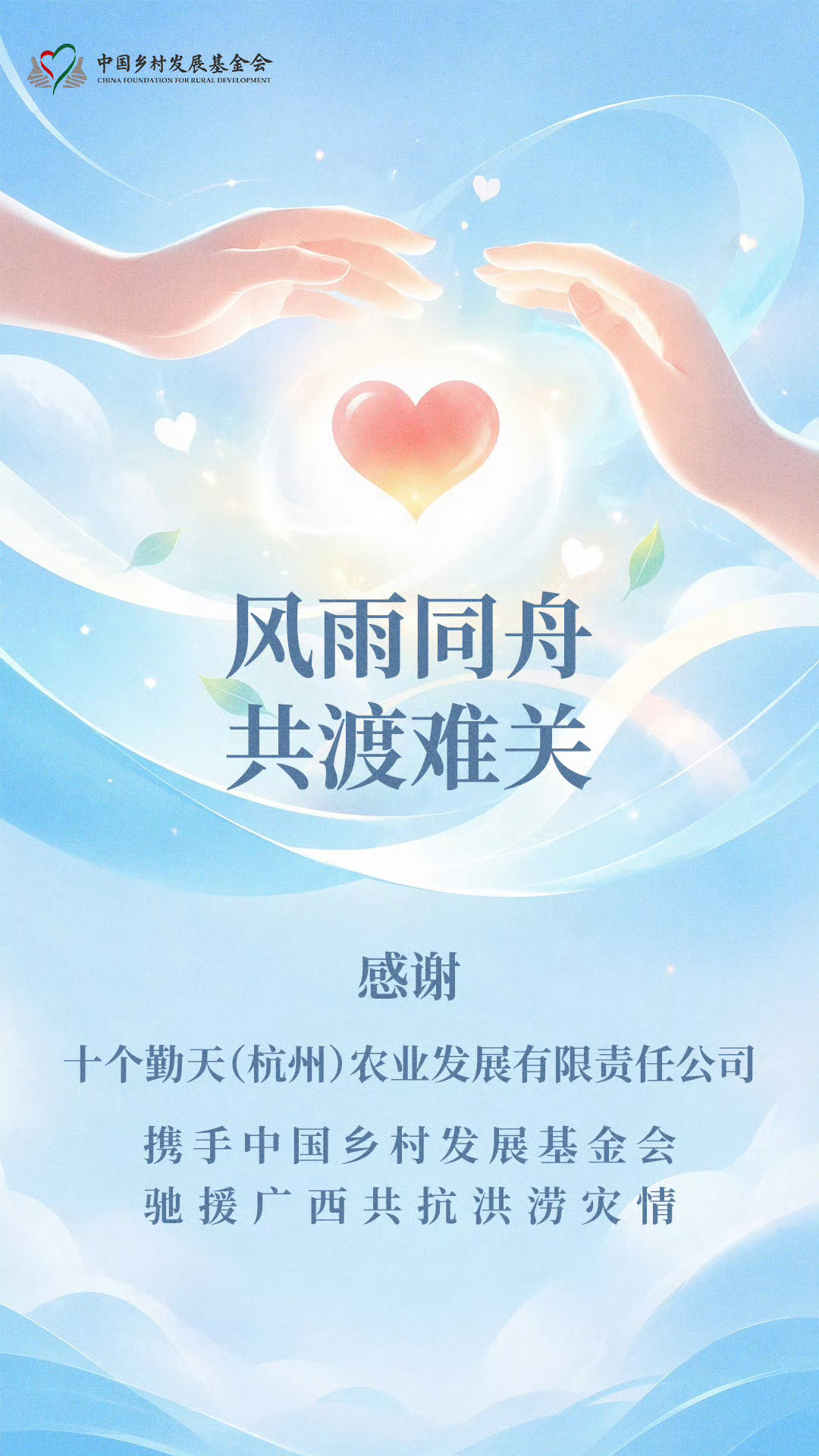 十个勤天捐赠驰援灾区，公益行动不会缺席，愿雨停水退，乡亲平安十个勤天捐赠驰援灾区