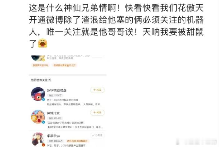 #华晨宇为花傲天入股LGD#  什么！华晨宇居然给他弟弟花傲天买下了一支电竞战队