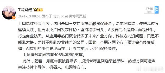 宽基ETF上午又抛一波，指数控的稳稳的，个股下跌居多。指数观点和热点方向没太多变