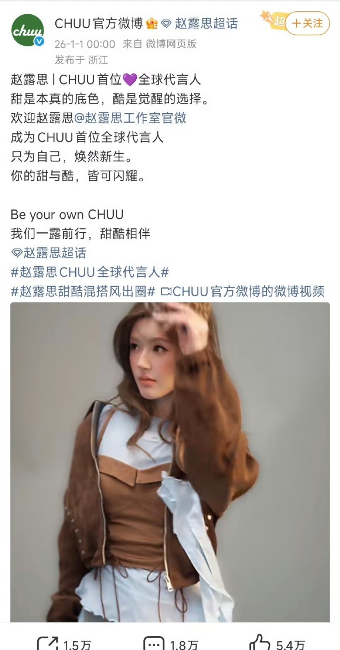 CHUU零点官宣首位全球代言人赵露思，安排了成都 上海大屏，另外还有11城露思痛