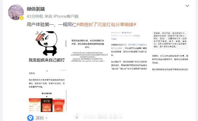 微信屏蔽元宝红包链接 微信方面的说法是体验第一，微信哪儿来的底气说体验？有多少人