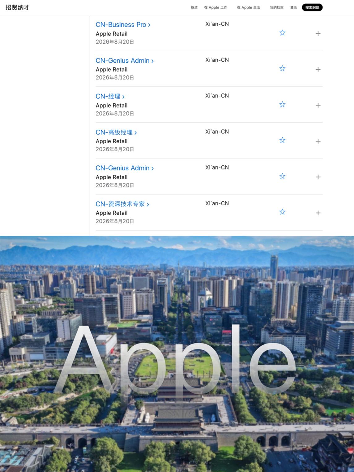 刚刚，Apple官网发布涉西安门店的人员招募信息，这已是继室内装修、工商登记之后