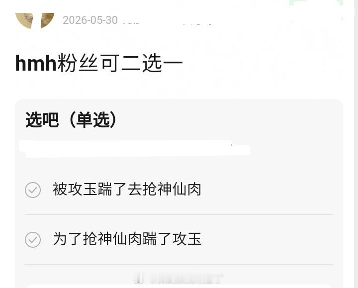 侯明昊粉丝二选一吧1️⃣被攻玉踹了去抢神仙肉2️⃣为了抢神仙肉踹了攻玉侯明昊 二