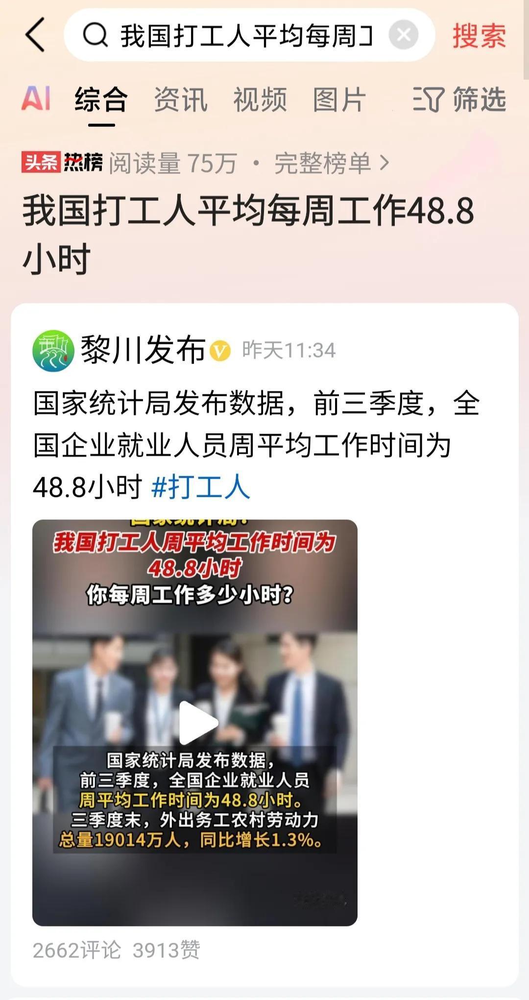 果然又被平均了
统计局数据，全国企业就业人员周平均工时为48.8小时，细算了一下
