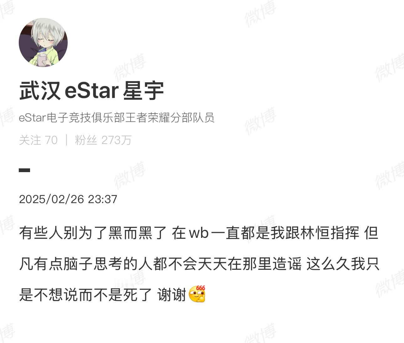 【星宇发文辟谣不会指挥问题】：有些人别为了黑而黑了 在wb一直都是我跟林恒指挥 