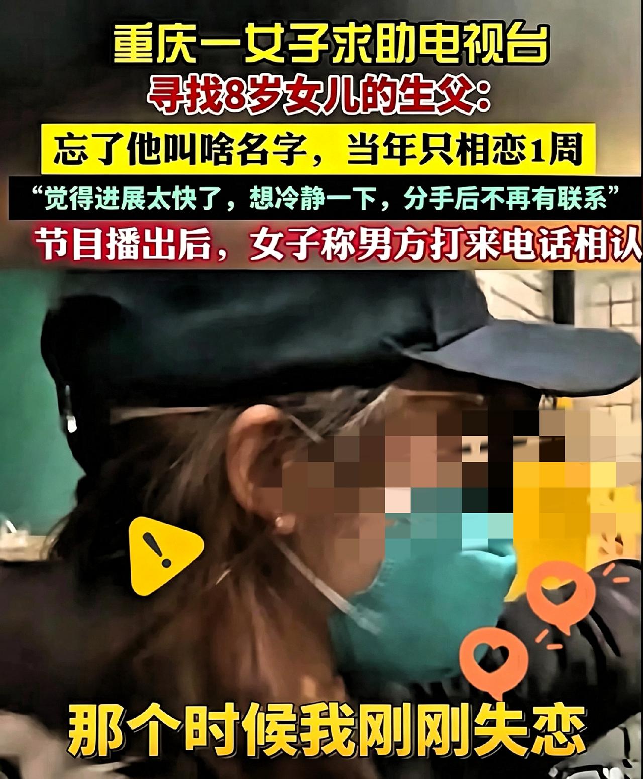 冲动是魔鬼！重庆一女子失恋后，跟刚认识不到2小时的男子发生关系，相处七天后两人分