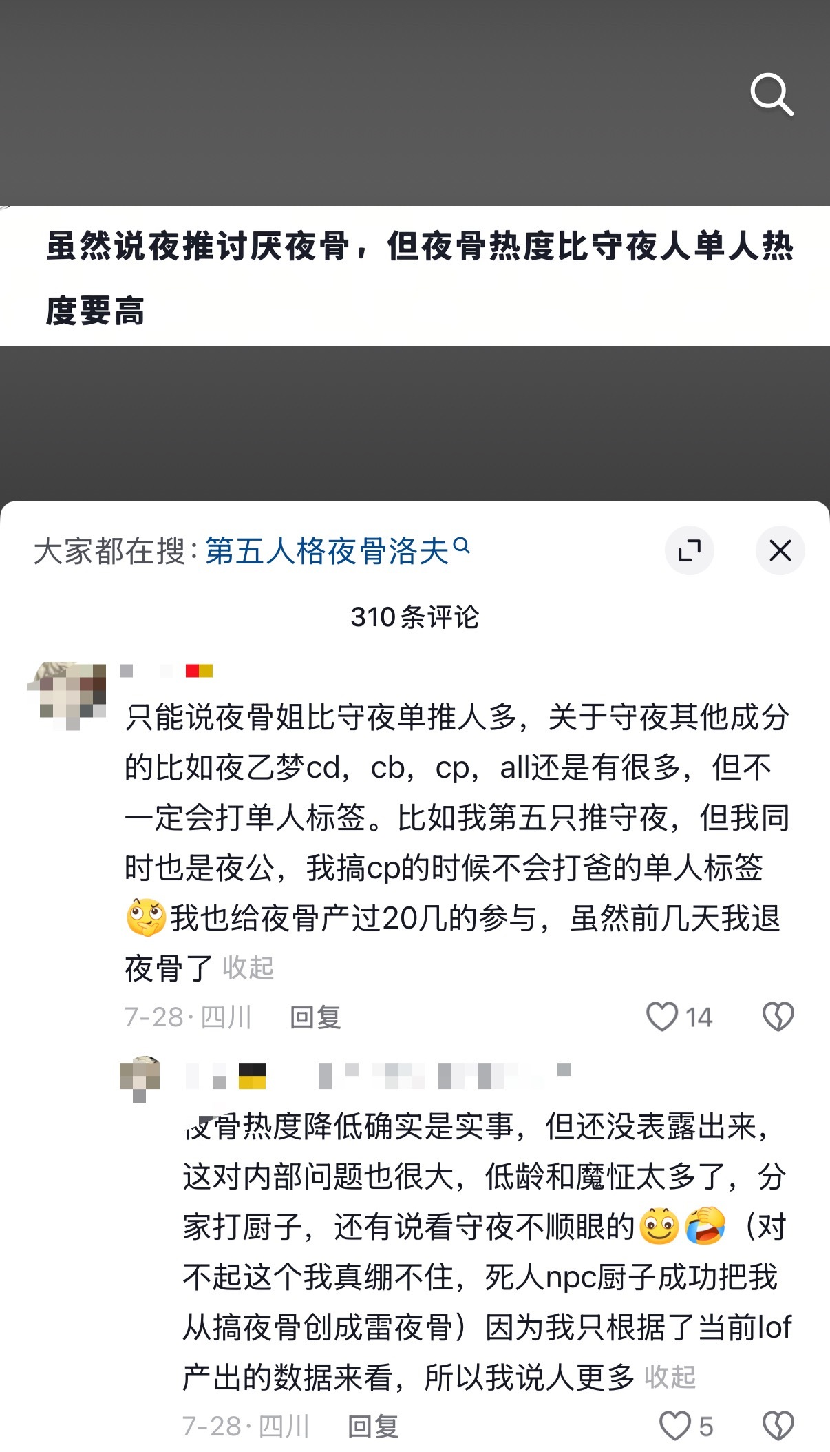 2376 别发洗脑包了 没有守夜人 npc连当背景板的机会都没有