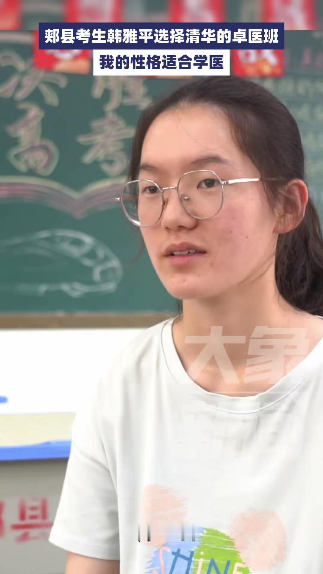郏县考生韩雅平选择清华的卓医班，我的性格适合学医。6月30日，郏县。刚才清华招生