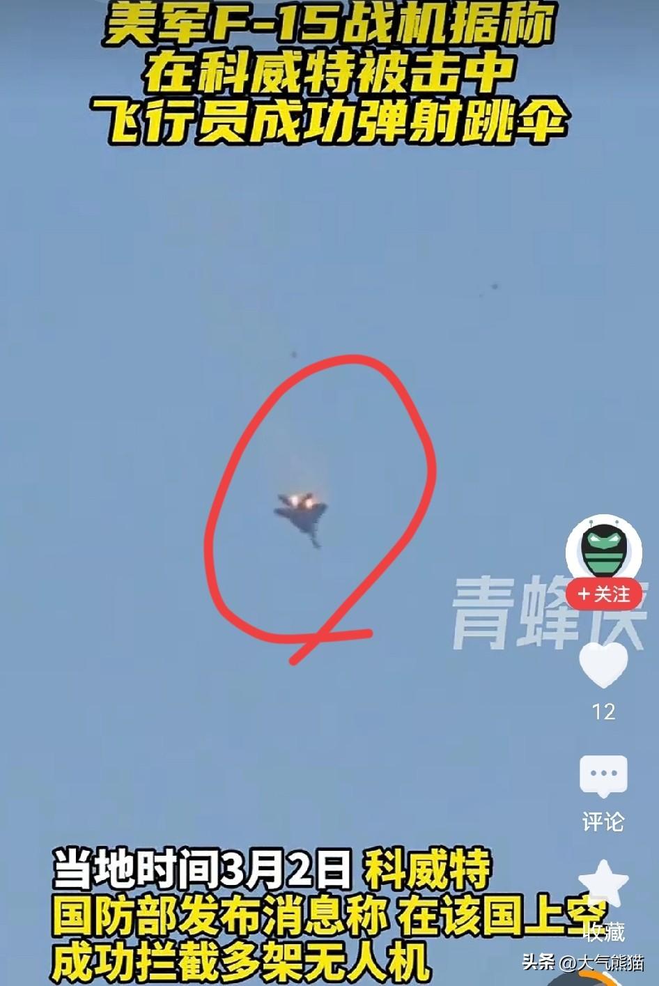 首架！美军F-15战机被击落，坠落地点在科威特。
根据3月2日的视频显示，这架F
