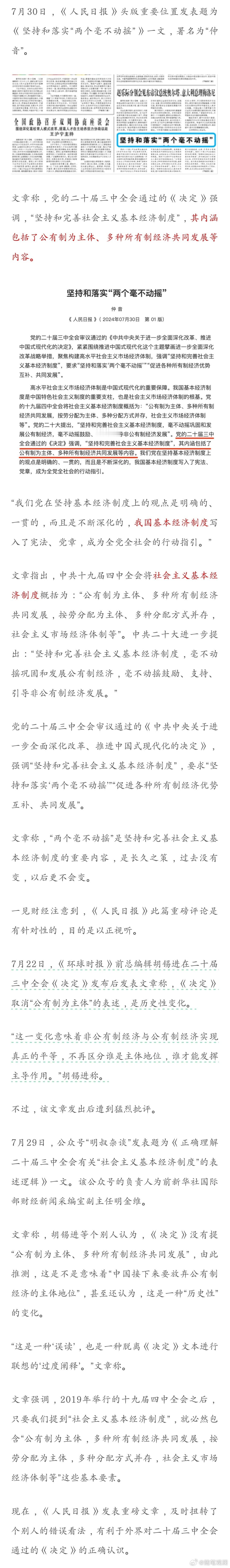 胡锡进这次真是翻车了。 ​​​