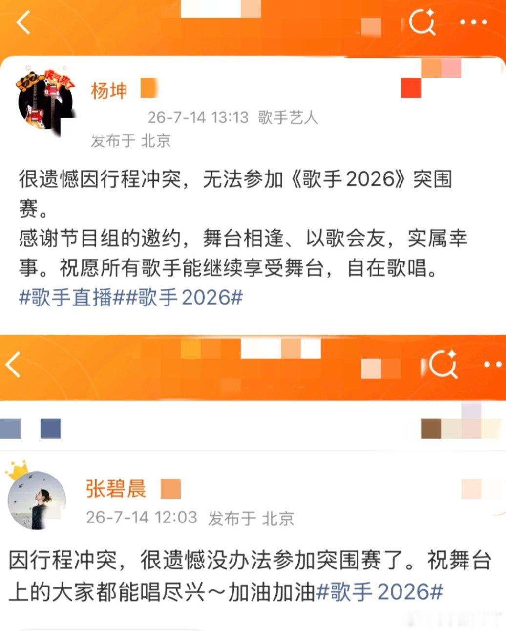 杨坤张碧晨侯明昊都不参加歌手突围赛 侯明昊缺席突围赛