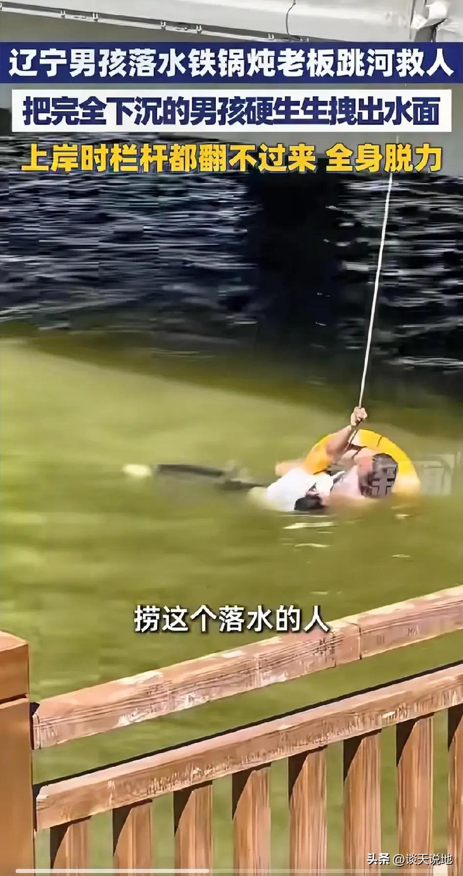 这样的老板就应该发财！辽宁朝阳，一名男孩在河边玩耍时不慎失足落水，不料，周围无人