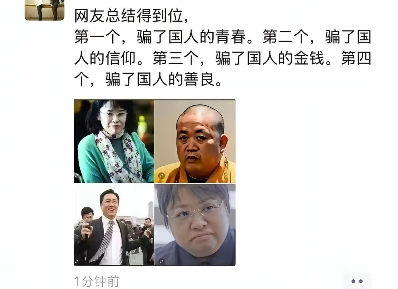 看了图片的内容，感慨万千，觉得对第二个和第三个概括精准、入木三分，但是对第一个和