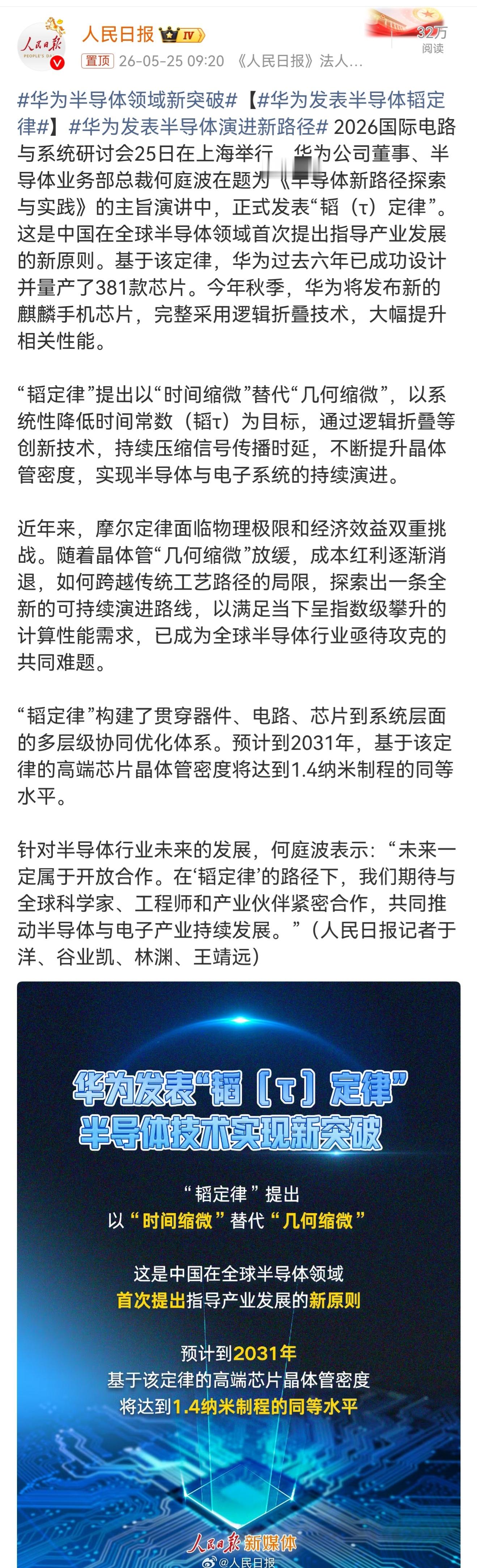 华为半导体领域新突破这才是实力