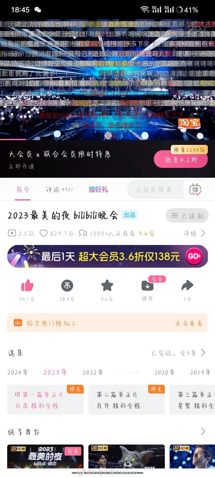 再次回顾b站2023最美的夜（跨年）含金量还在上升，90和00都宠到了 