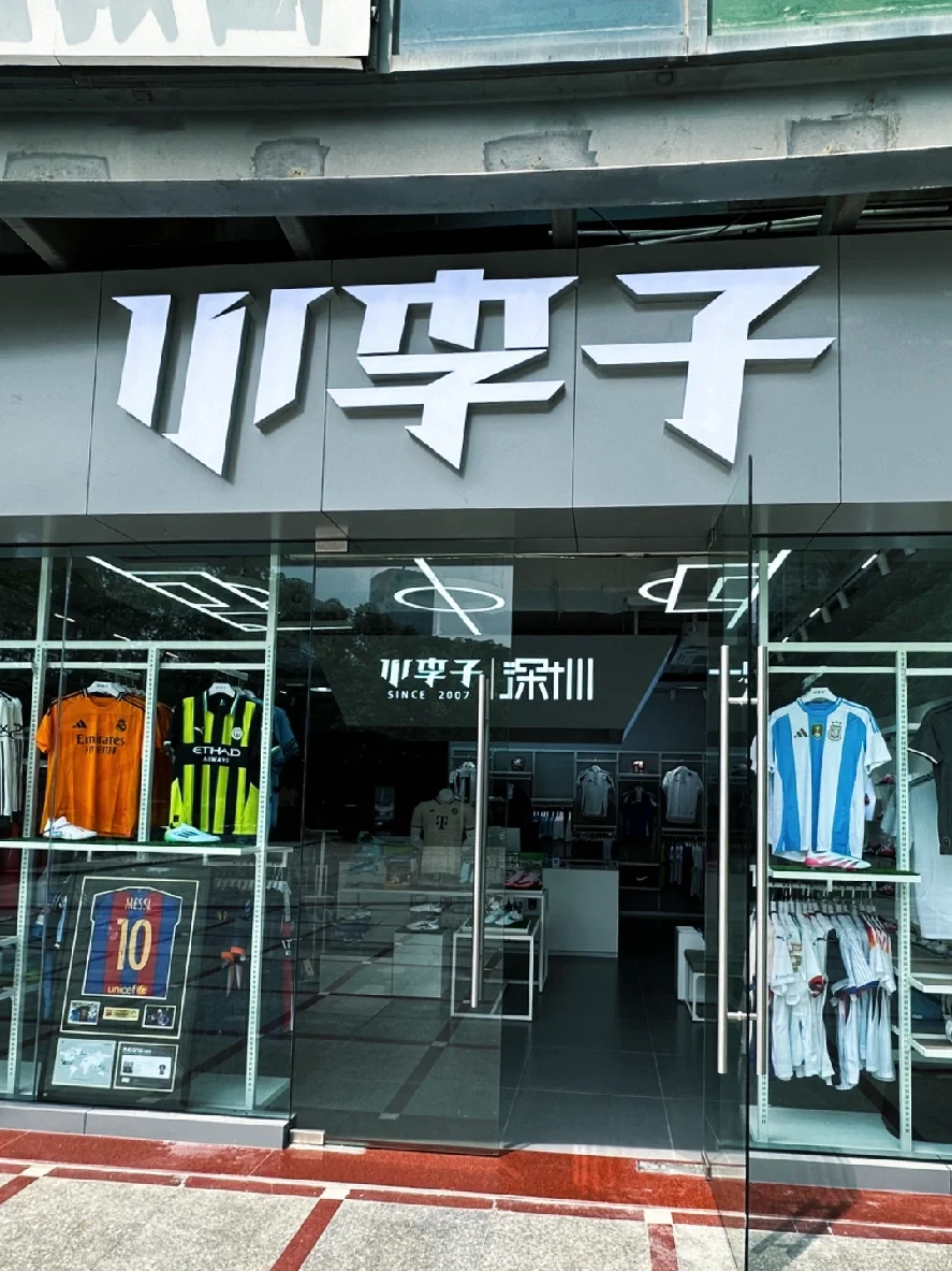 家（公司）门口的足球装备店来了！