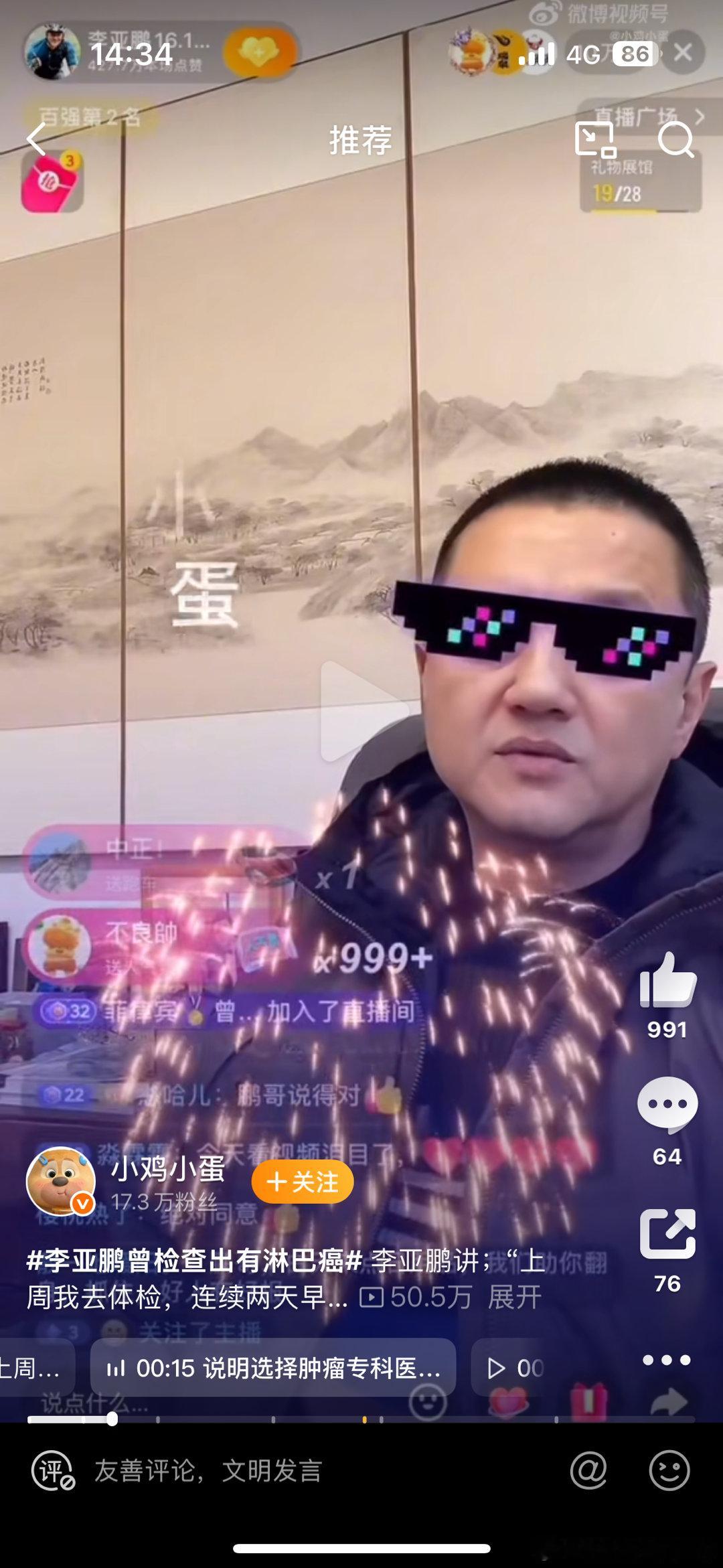 李亚鹏曾检查出有淋巴癌在最近的直播里，鹏哥说了，人人不易啊 