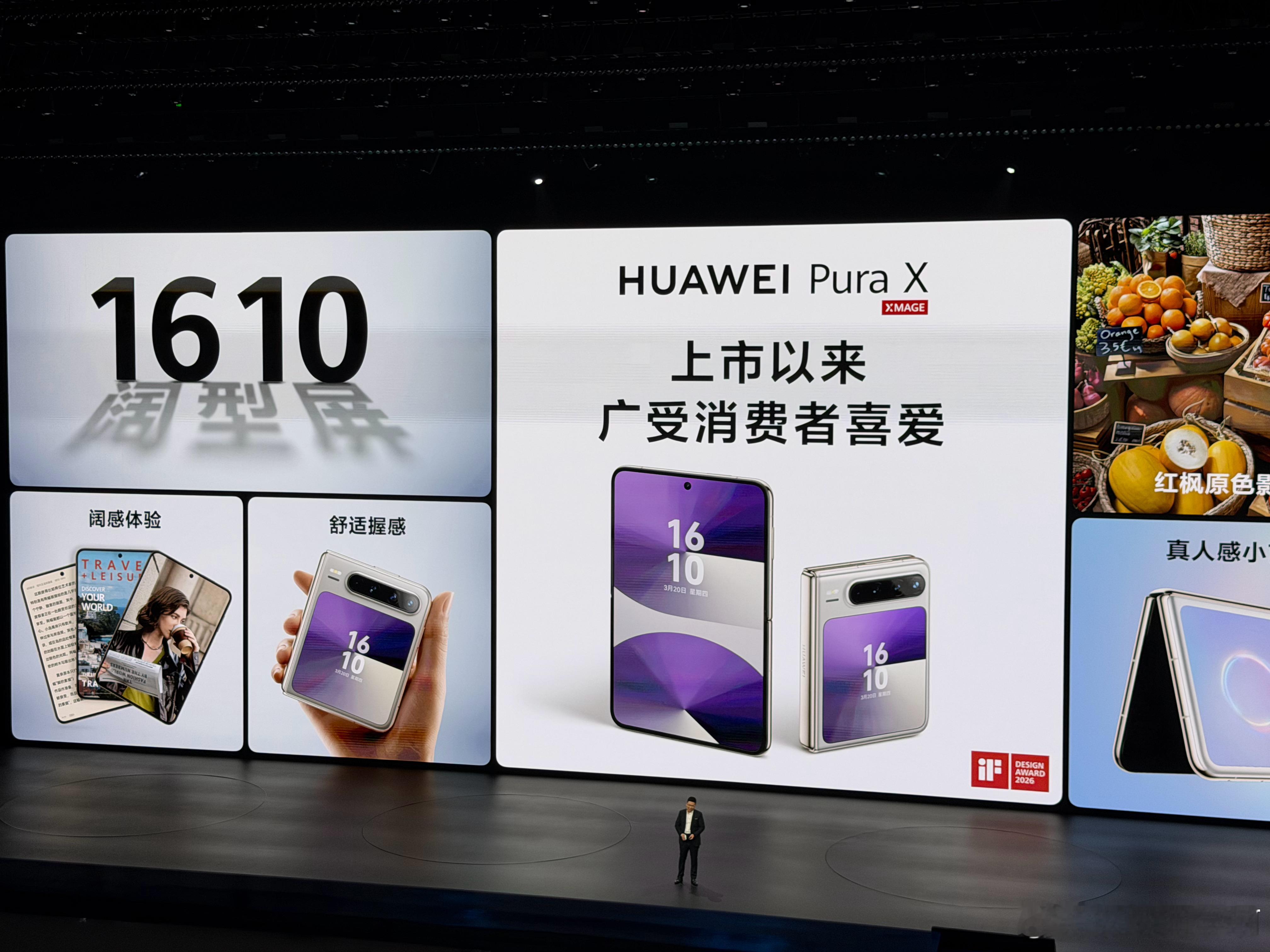 华为Pura X 出货量超过 150 万台了