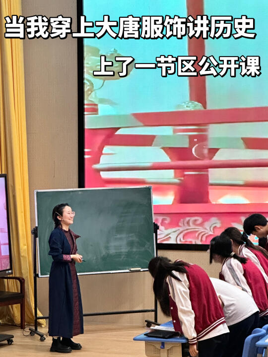 区级公开课上完啦！重磅经验分享给你们！