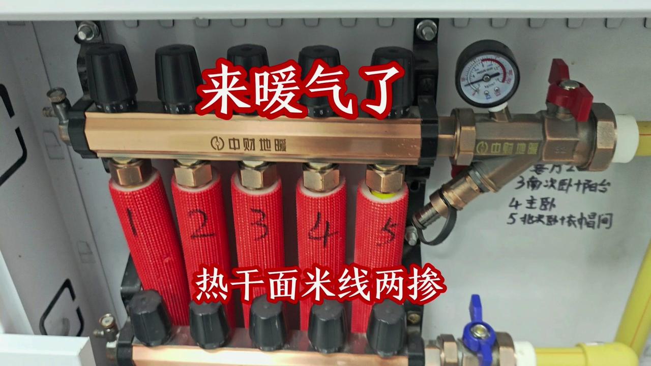 1️⃣开地暖：11月15日供暖日，打开分水阀总开关，每路阀门都要开。等了一小时，