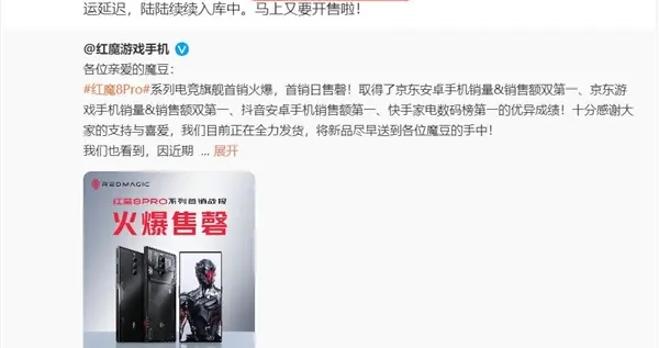 3999元 红魔8 Pro系列首销火爆售罄：高管感到出乎意料
