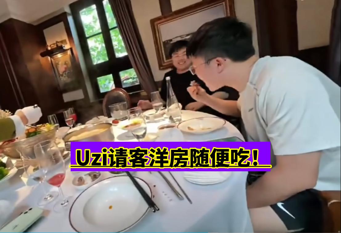 奖金一分不要、找LPL俱乐部借地方集训、借教练、自掏腰包请吃洋房！Uzi这样的队