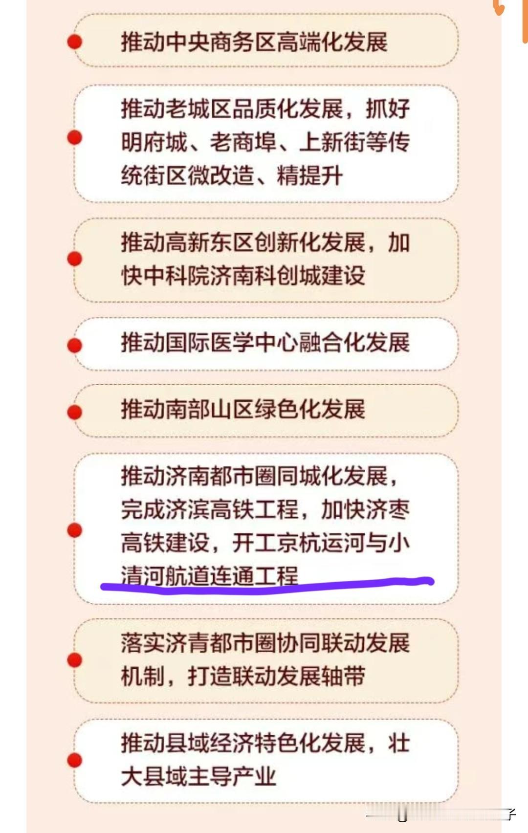 小清河连通京杭运河，是济南今年最大的活儿吧[奸笑]
