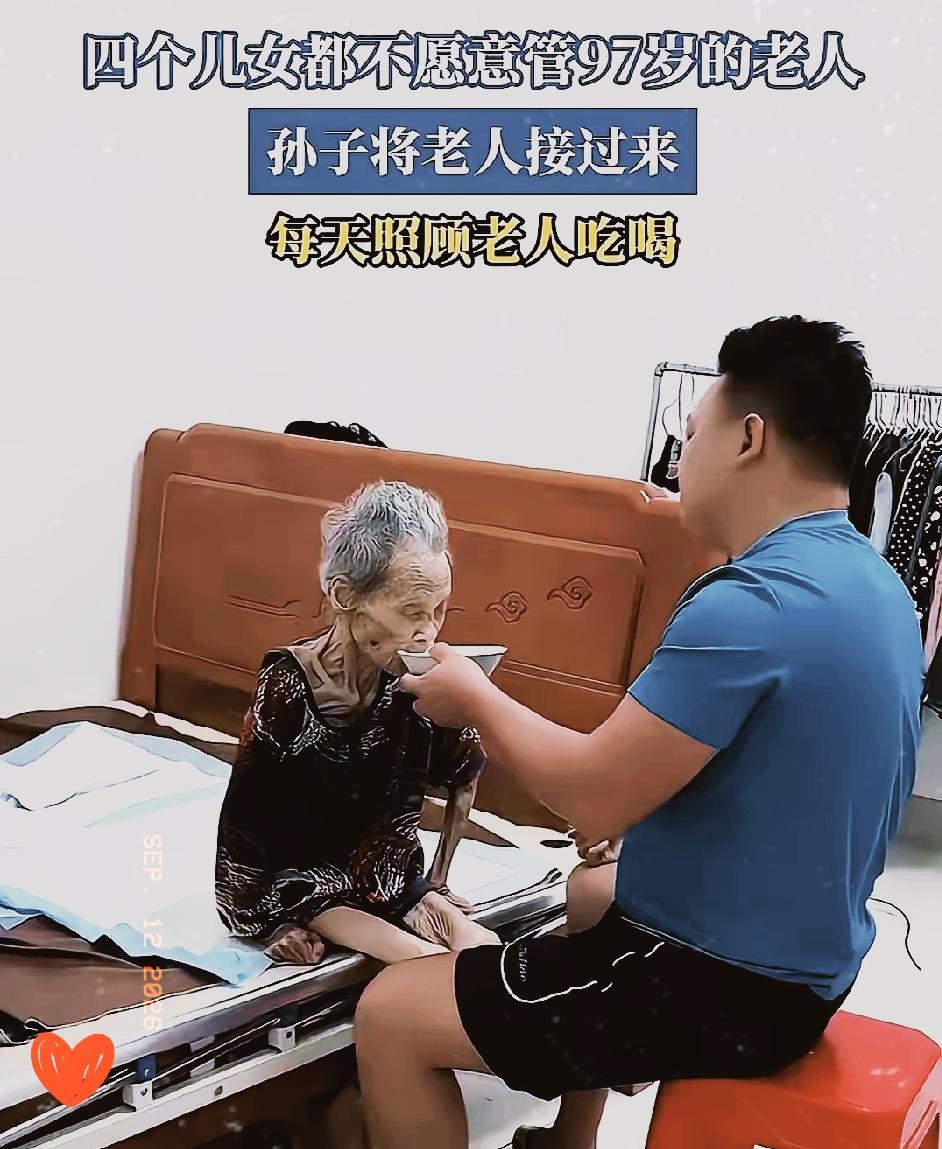 四个子女推来推去，谁都嫌97岁的老娘是个累赘。 
 
说说这件事里最值得琢磨的地
